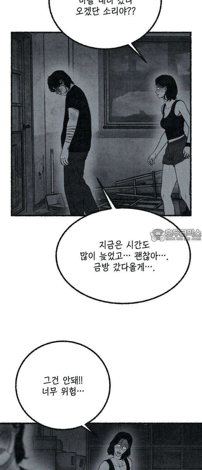 벌집 63화 36