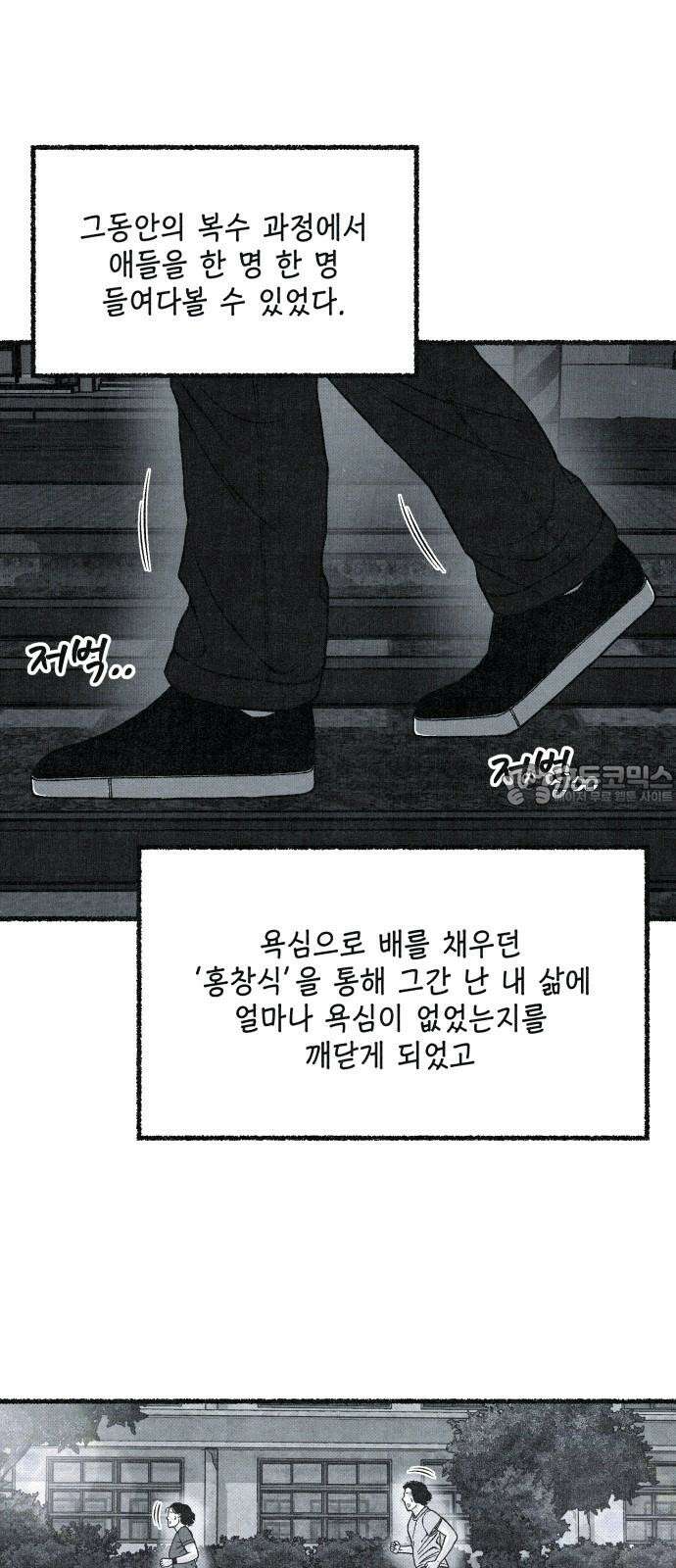 벌집 63화 39