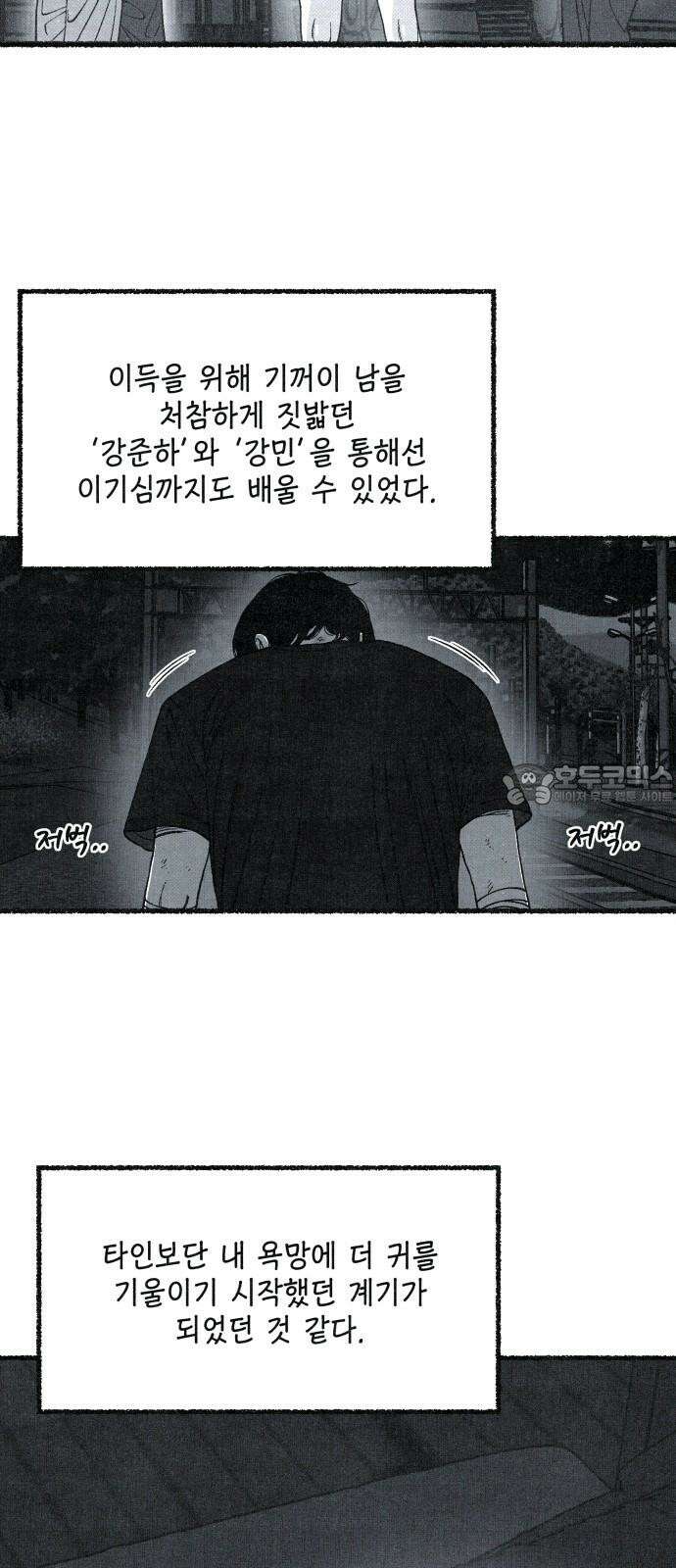 벌집 63화 42