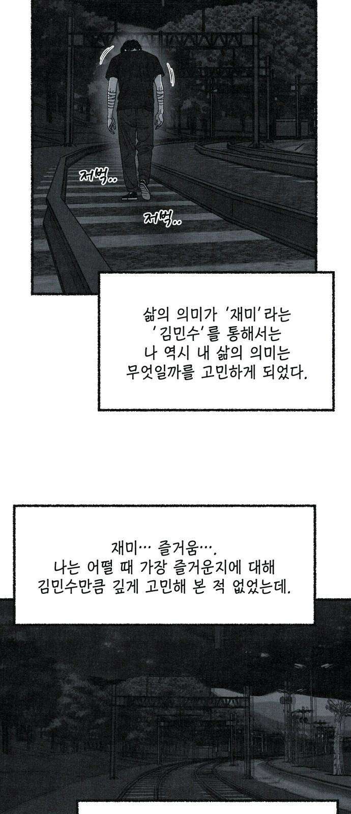 벌집 63화 44
