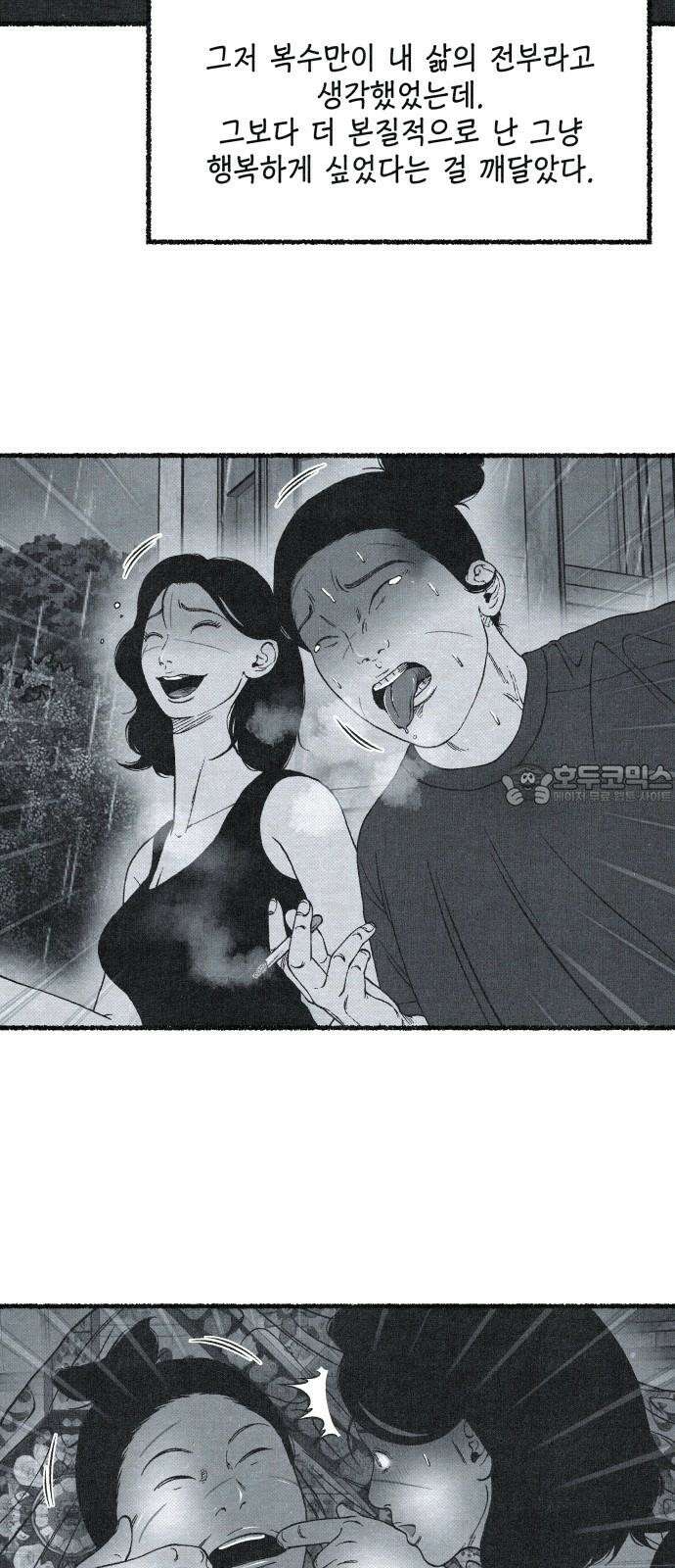 벌집 63화 45