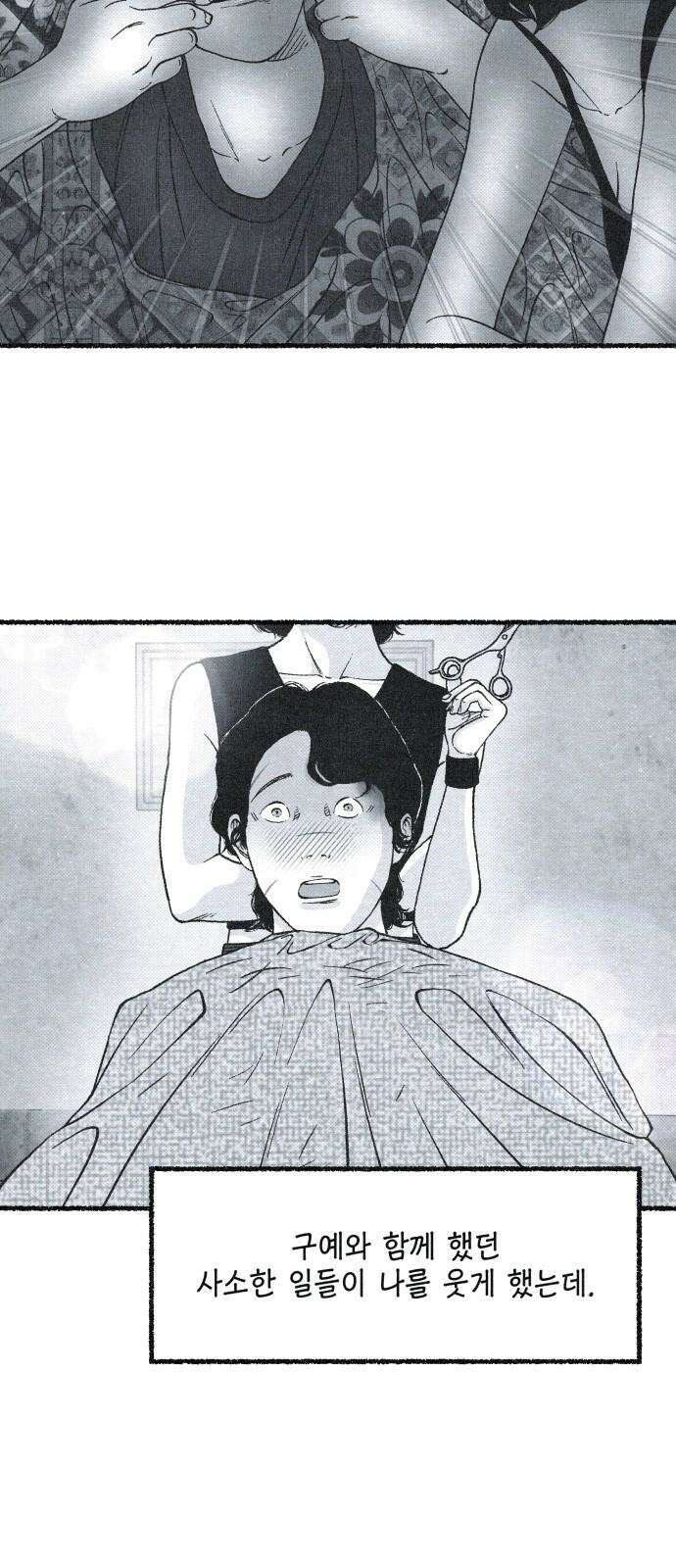 벌집 63화 46
