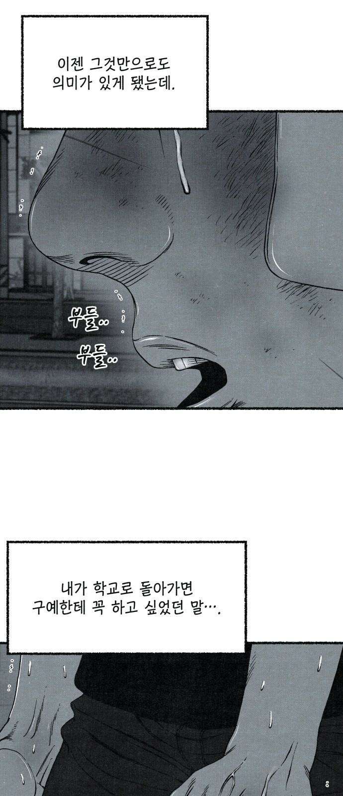 벌집 63화 47