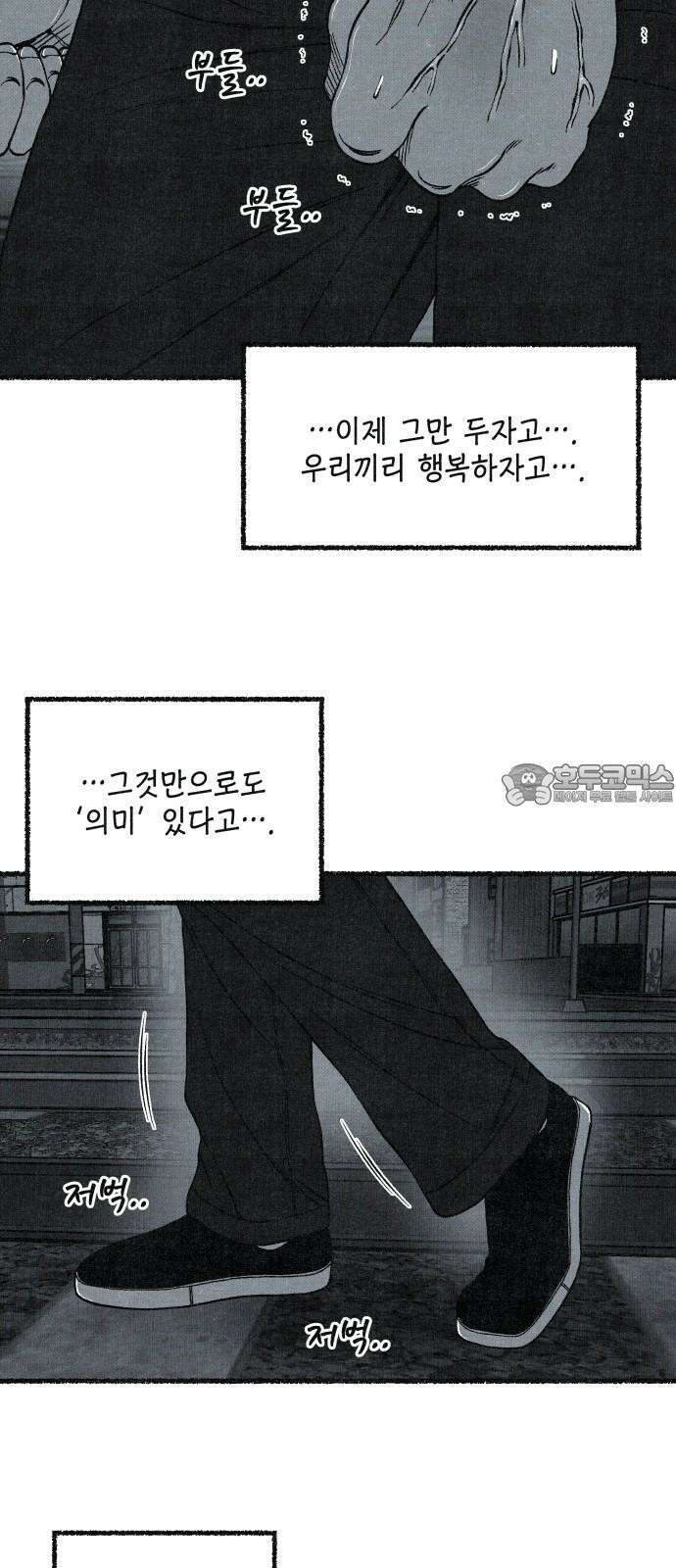 벌집 63화 48