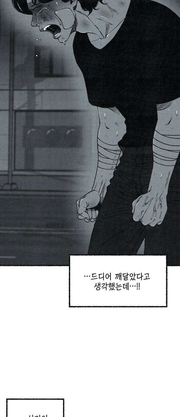 벌집 63화 50