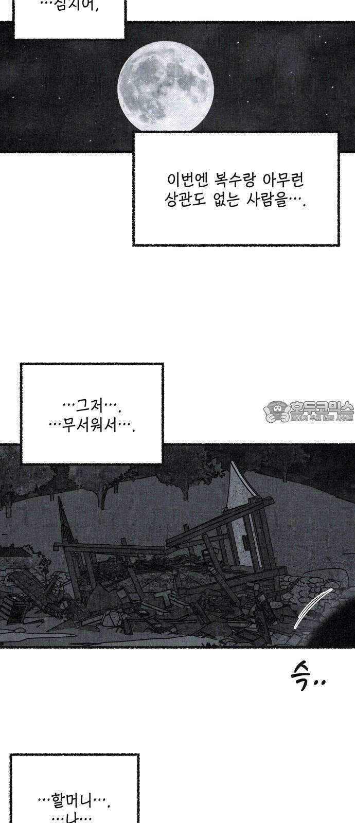 벌집 63화 51