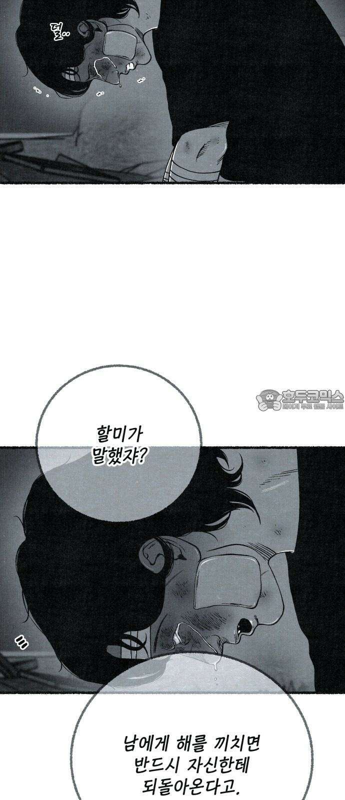 벌집 63화 54