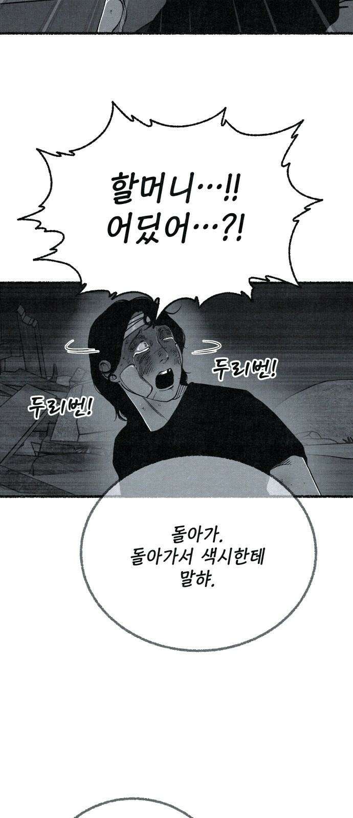 벌집 63화 56