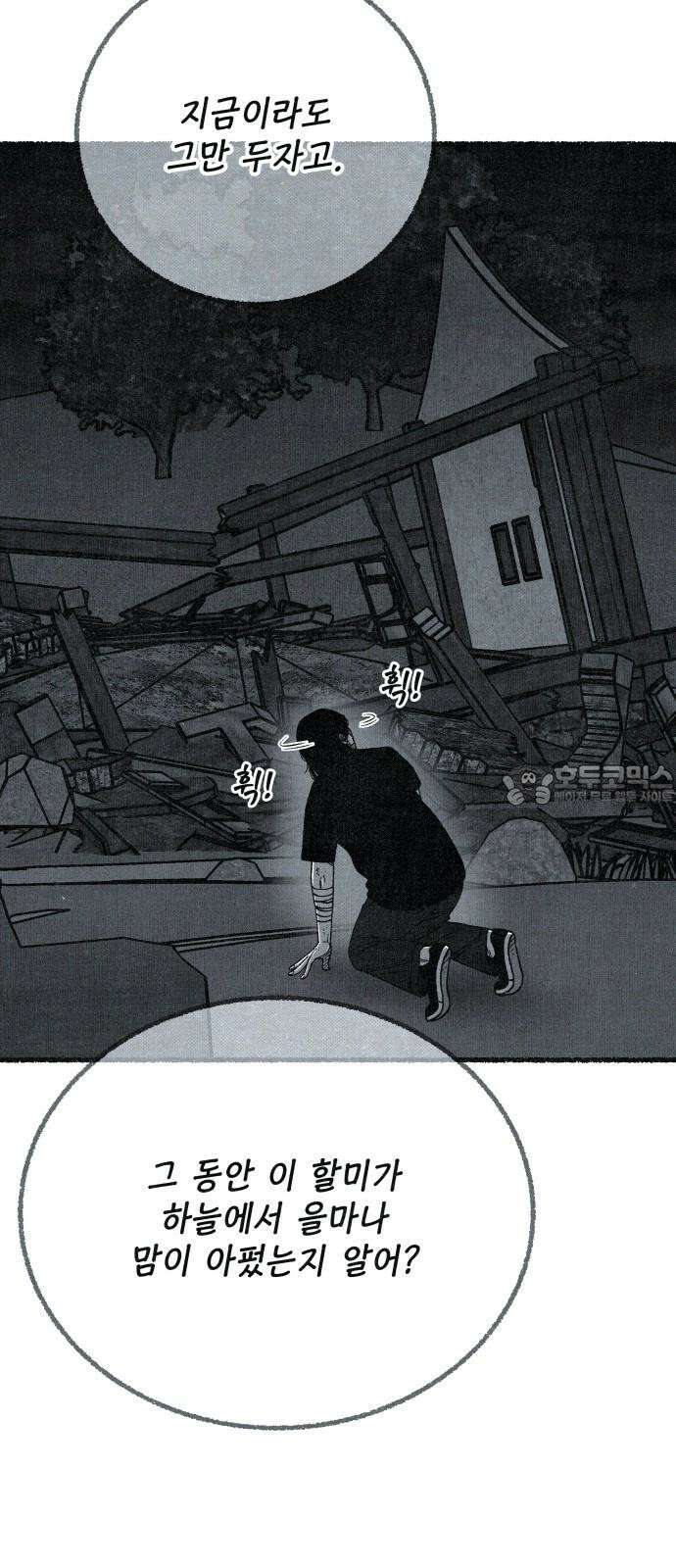 벌집 63화 57