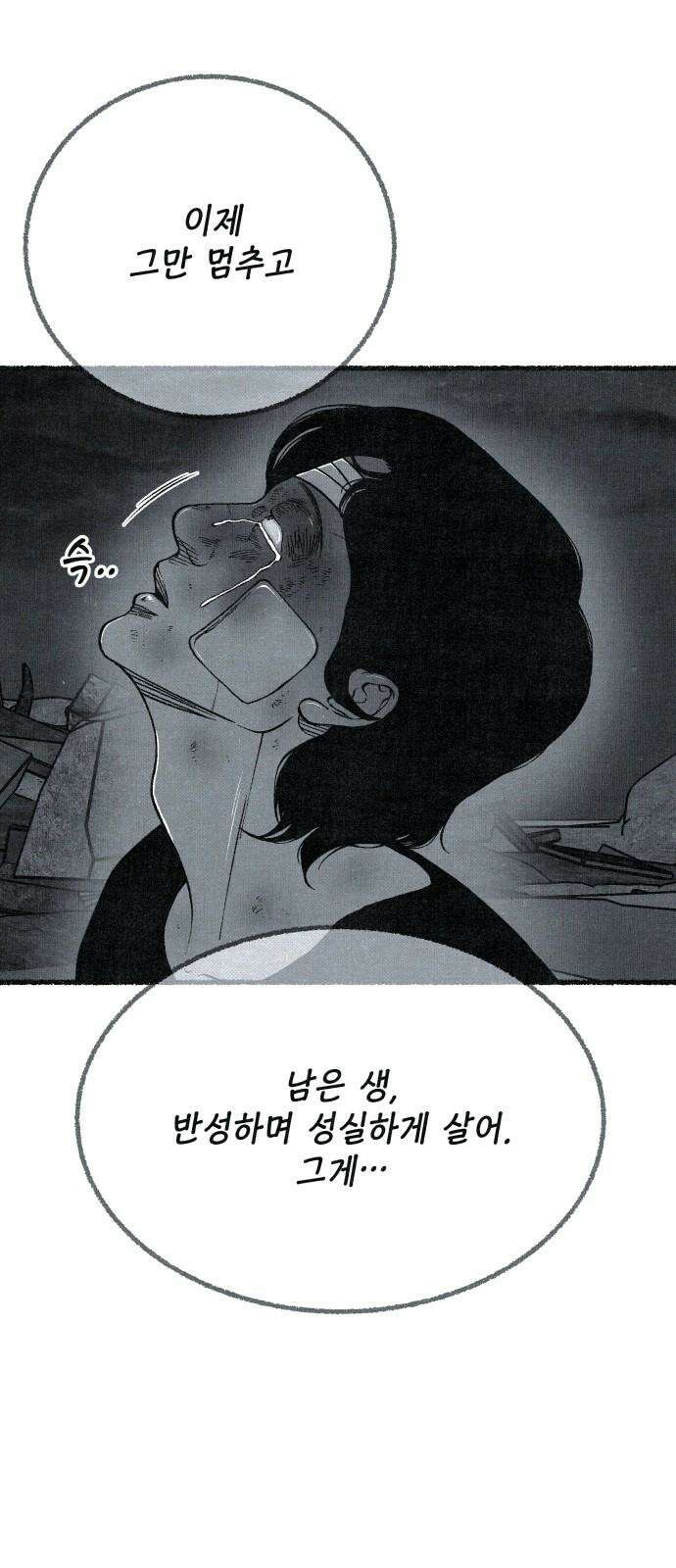 벌집 63화 58