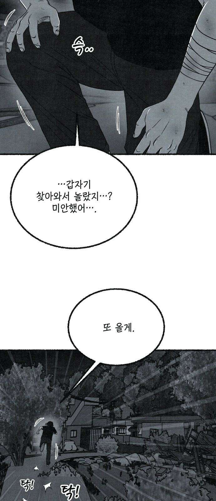 벌집 63화 61
