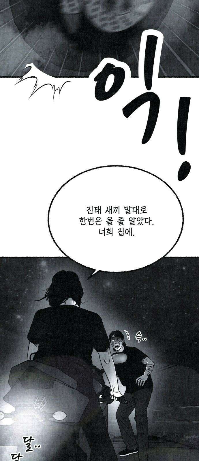 벌집 63화 70