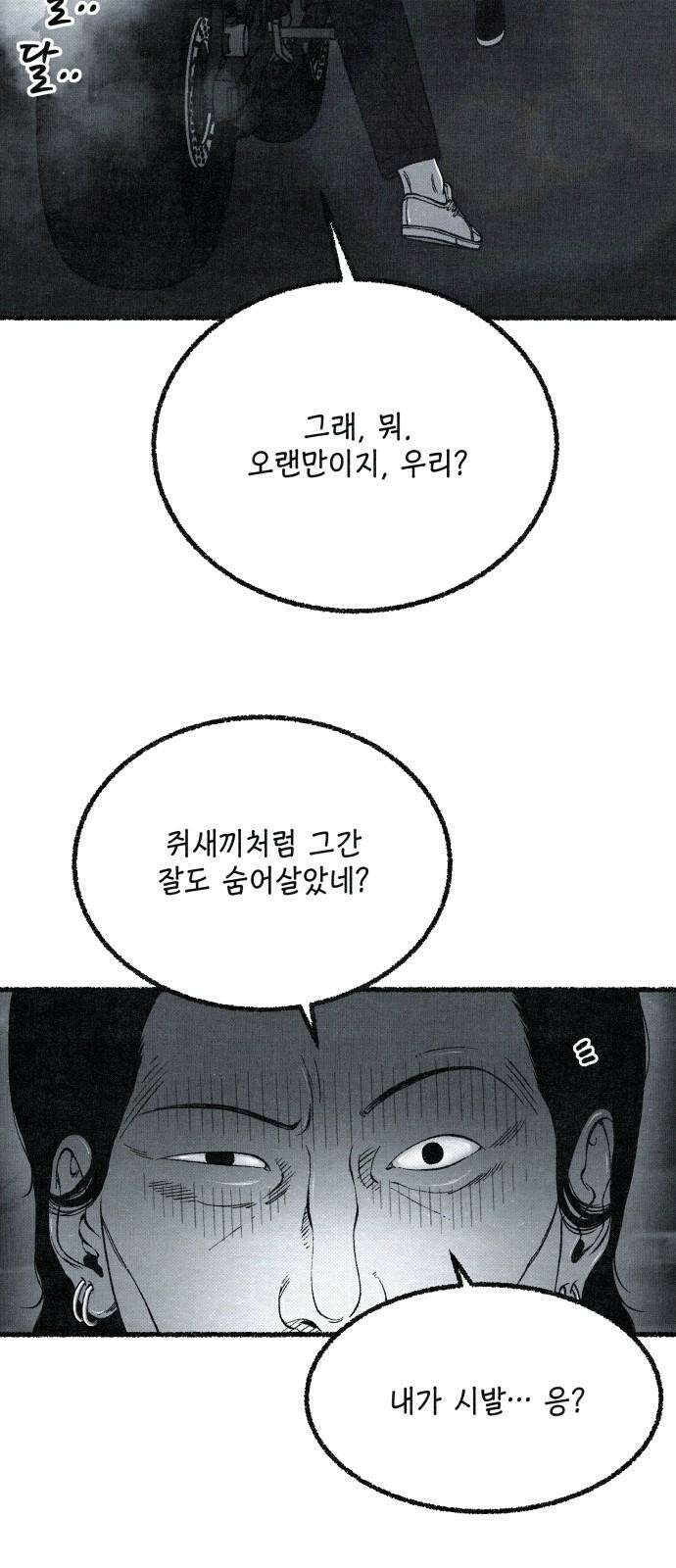 벌집 63화 71
