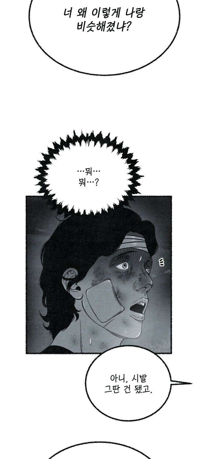 벌집 63화 73