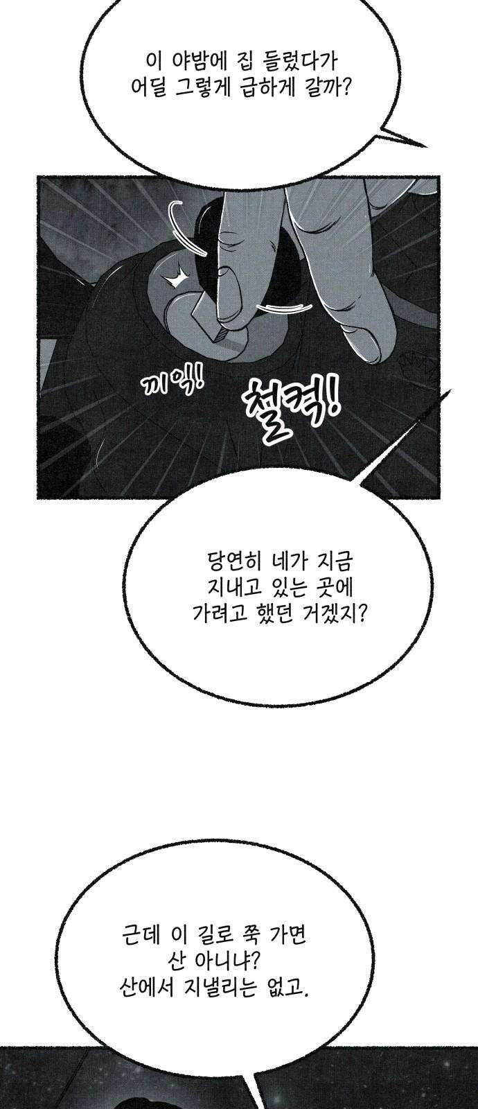 벌집 63화 74