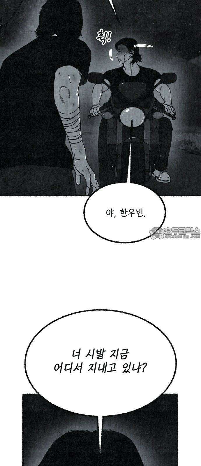 벌집 63화 75