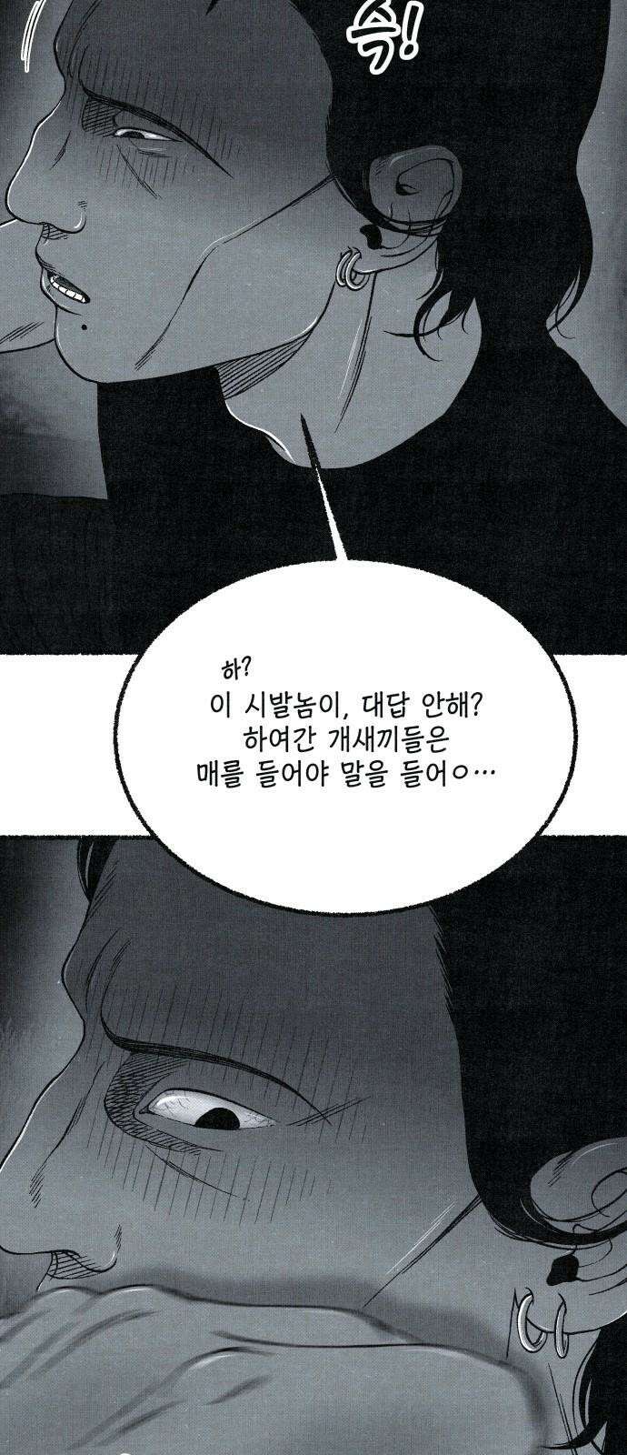 벌집 63화 77