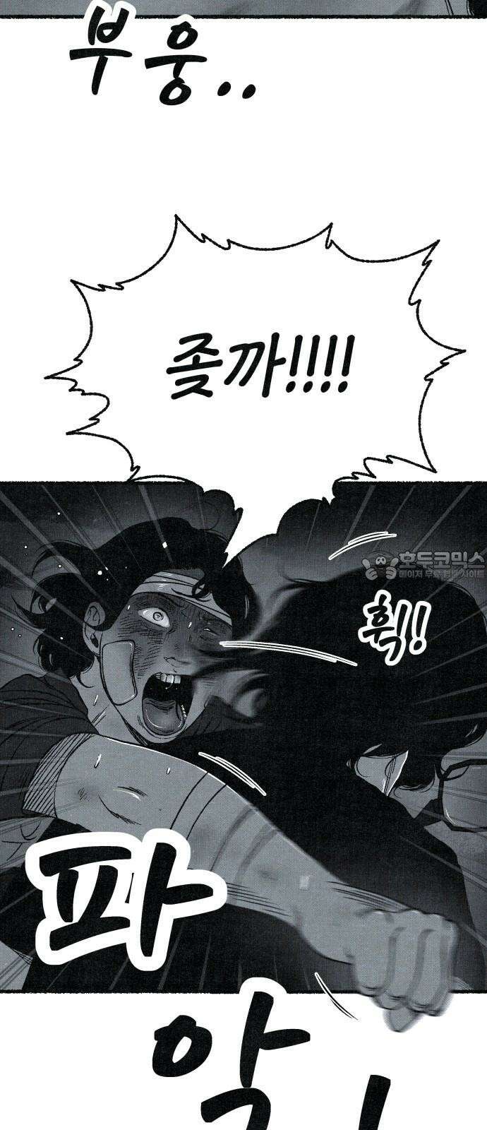 벌집 63화 78