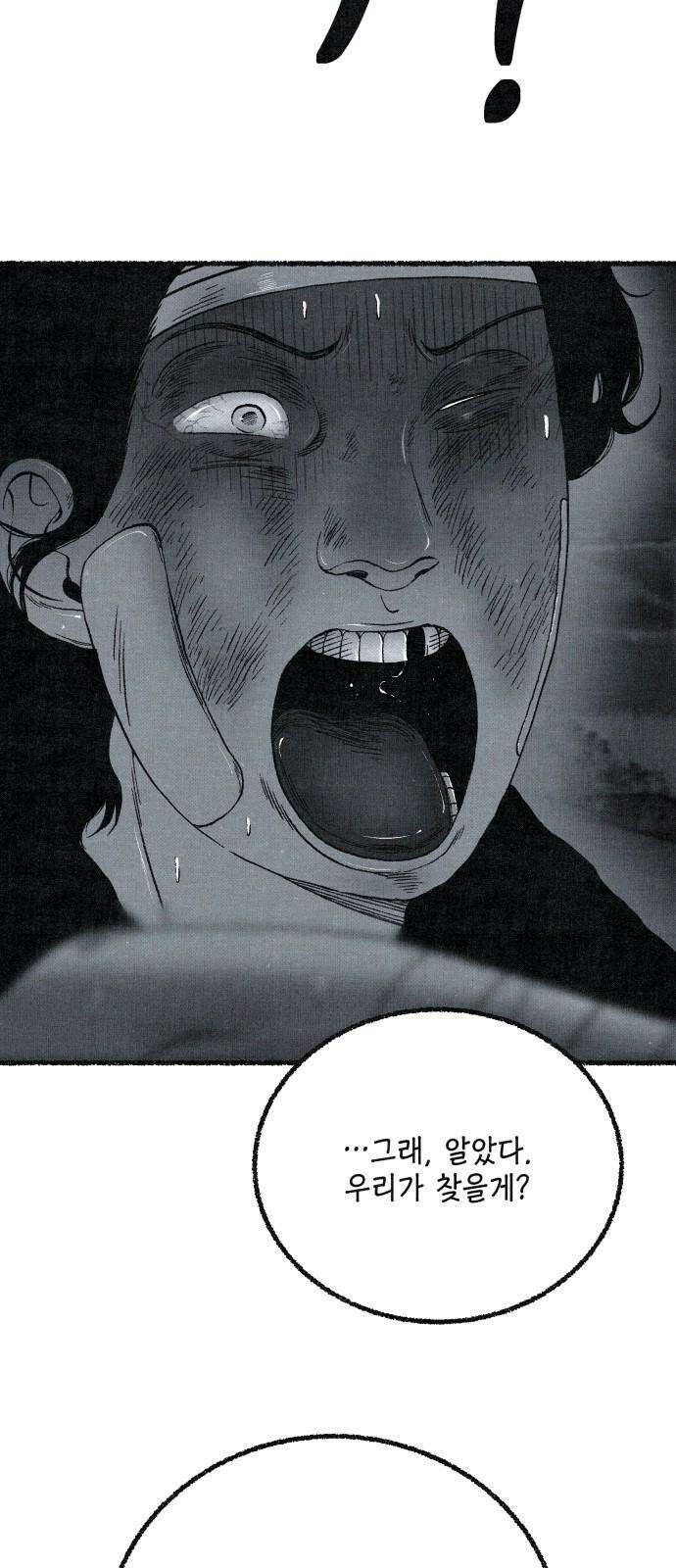 벌집 63화 79