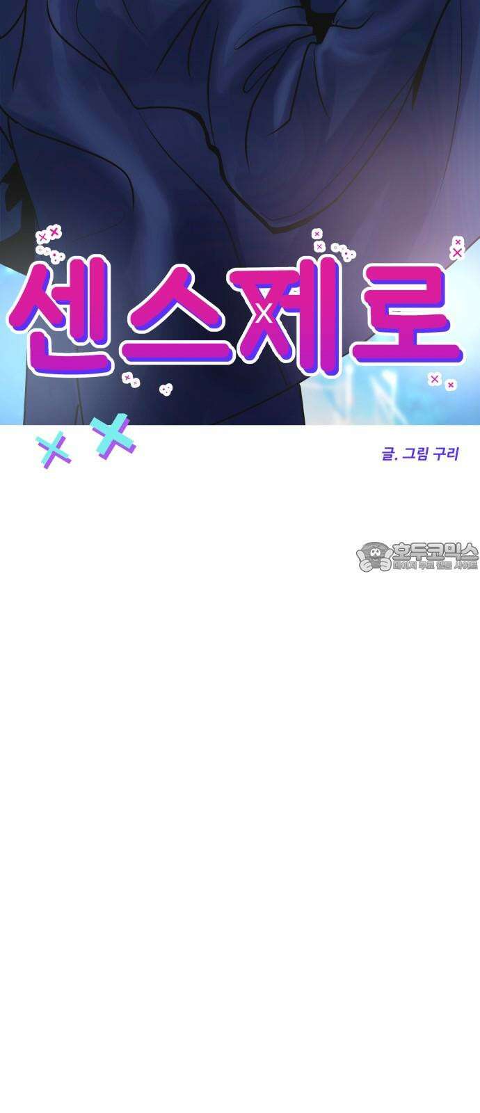 센스제로 57화 27