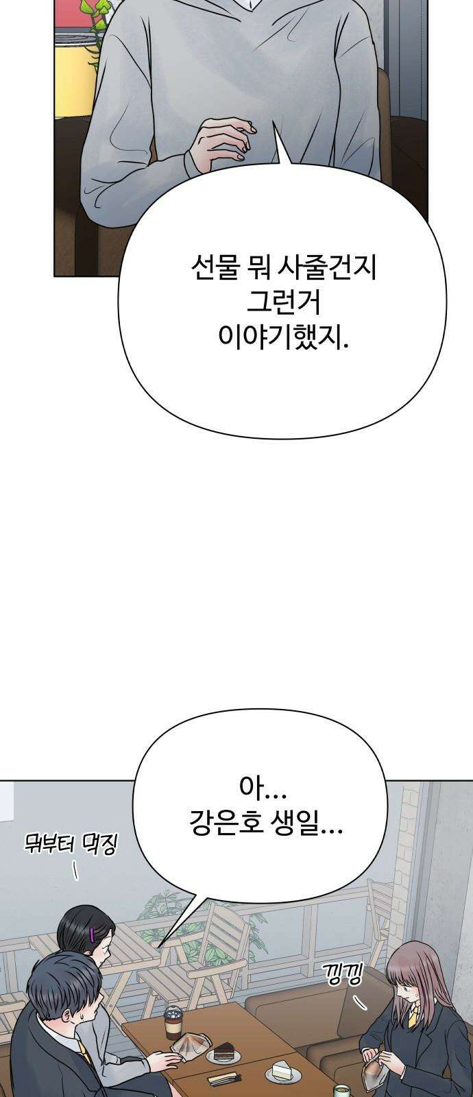 센스제로 57화 61