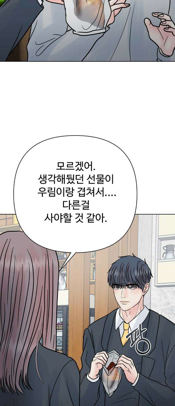 센스제로 57화 65