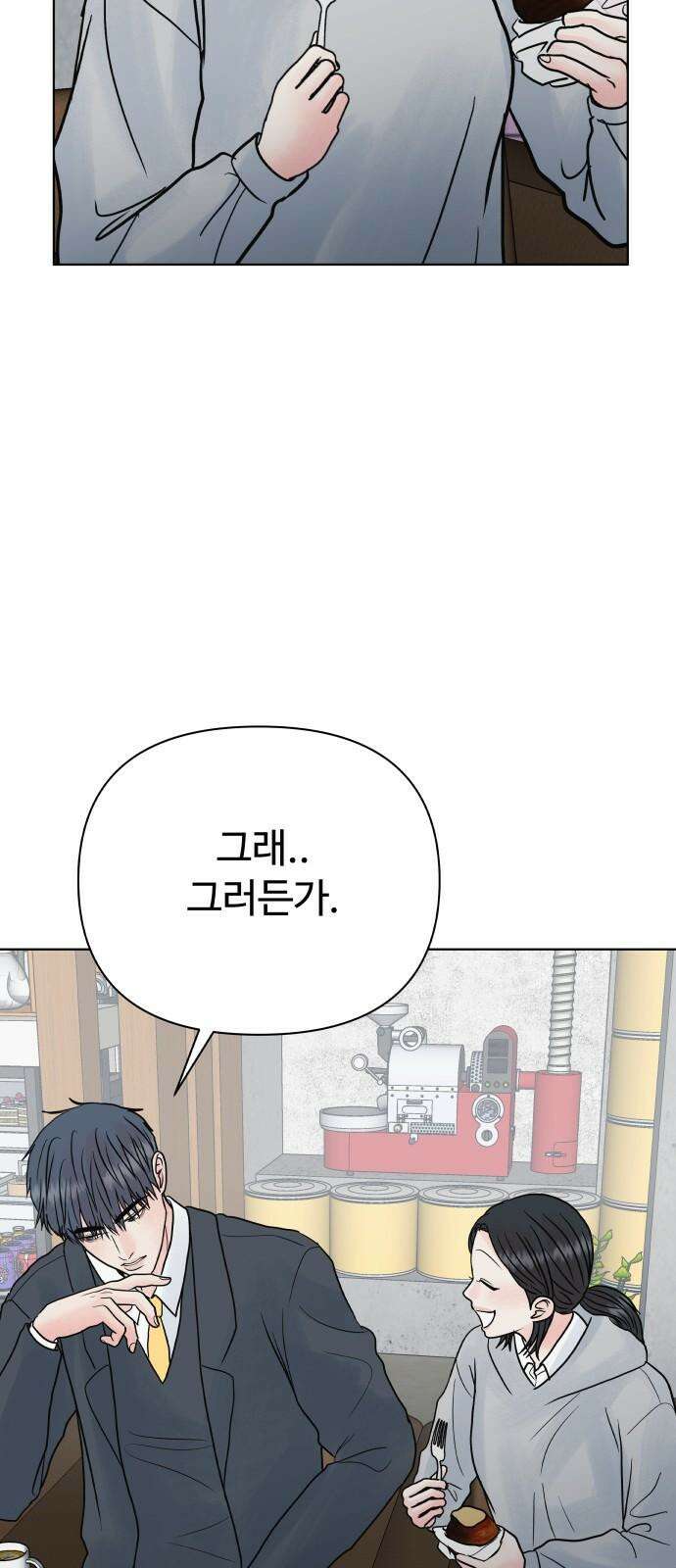 센스제로 57화 71