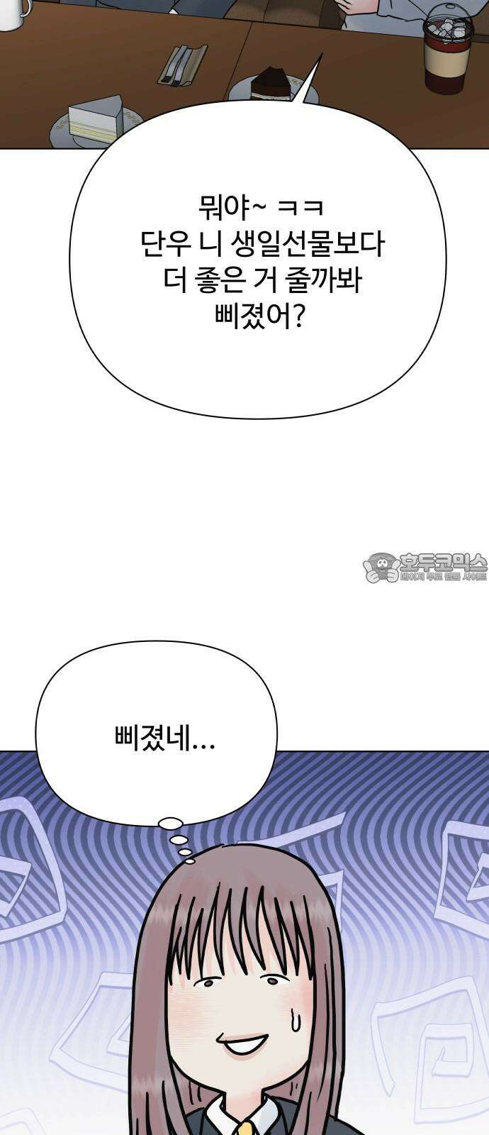 센스제로 57화 72
