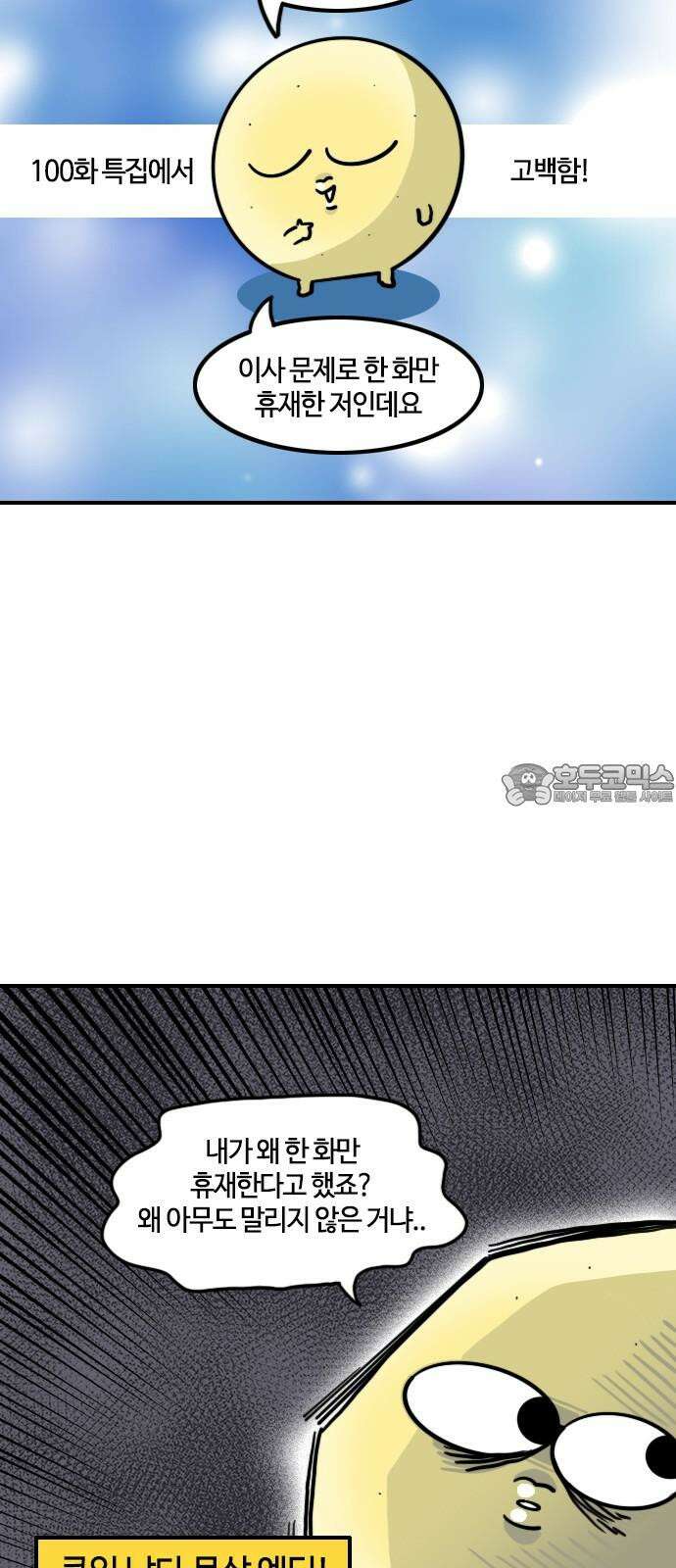 유부 감자 101화 파브르 적응기 (1) 3
