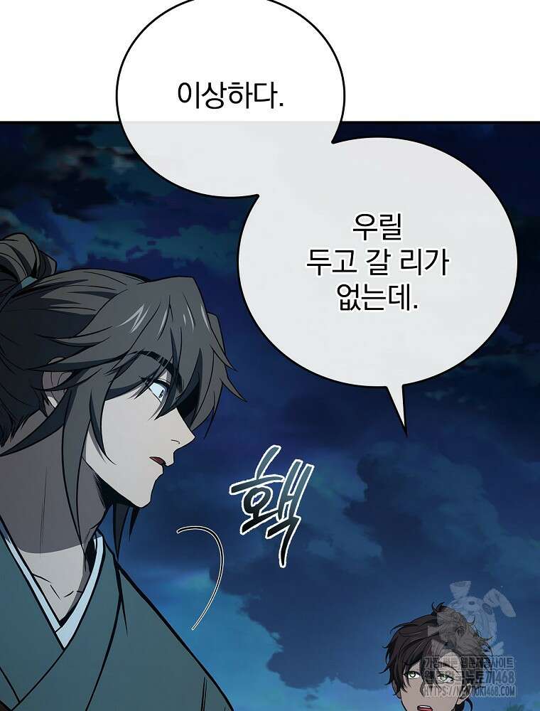 환생표사 107화 14