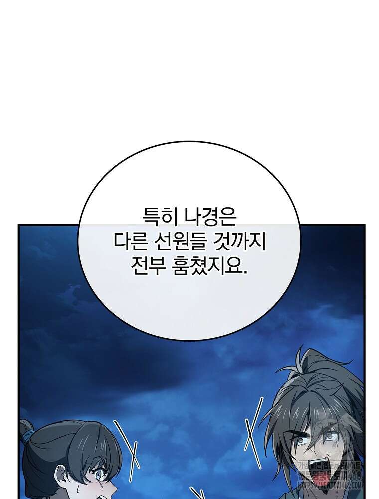 환생표사 107화 18