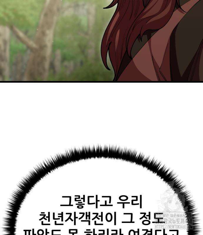 천하제일 대사형 126화 11