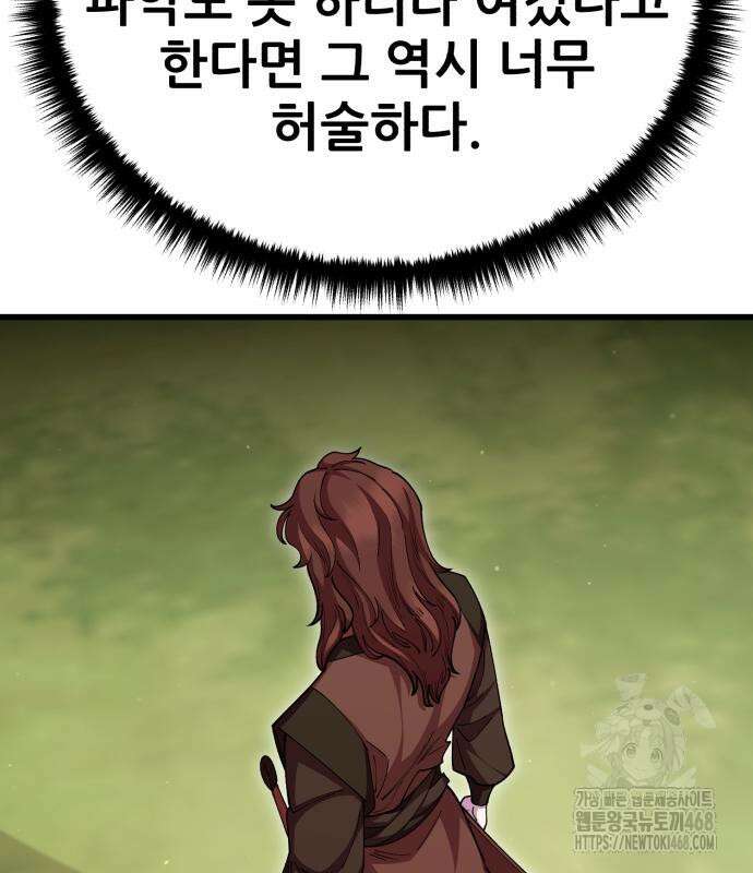 천하제일 대사형 126화 12