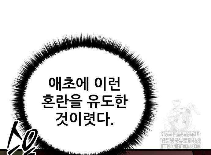 천하제일 대사형 126화 14