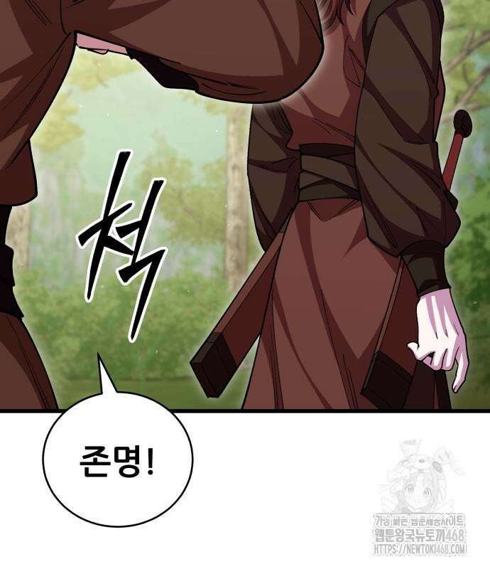 천하제일 대사형 126화 20