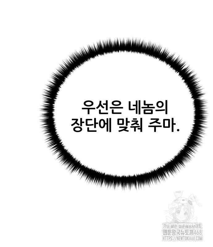 천하제일 대사형 126화 21