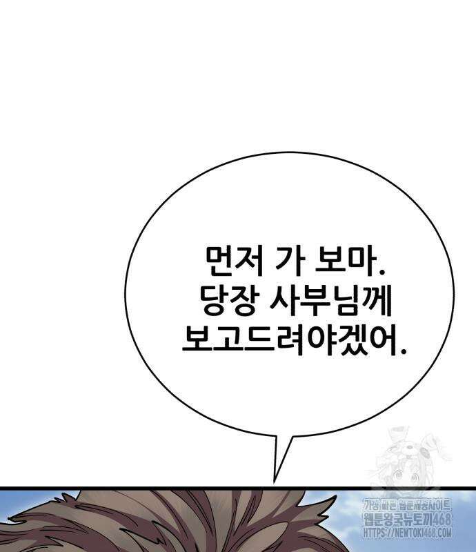 천하제일 대사형 126화 24