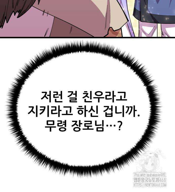 천하제일 대사형 126화 28