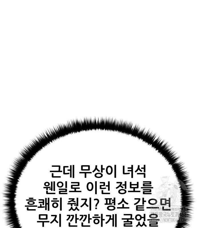 천하제일 대사형 126화 31