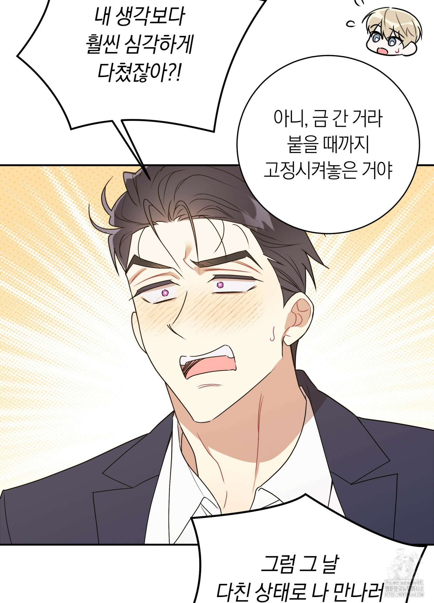 악수는 생략합시다 47화 4