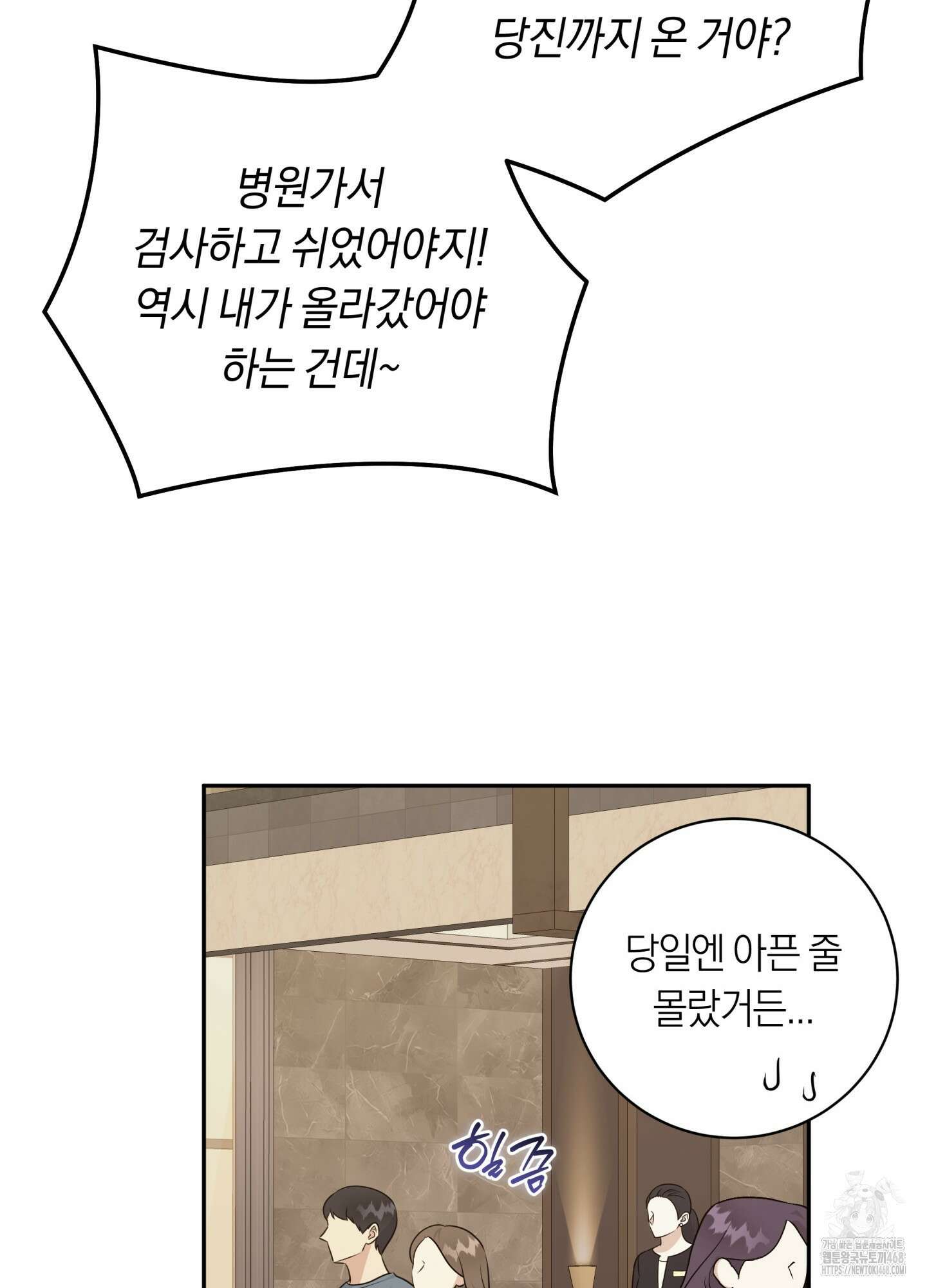 악수는 생략합시다 47화 5