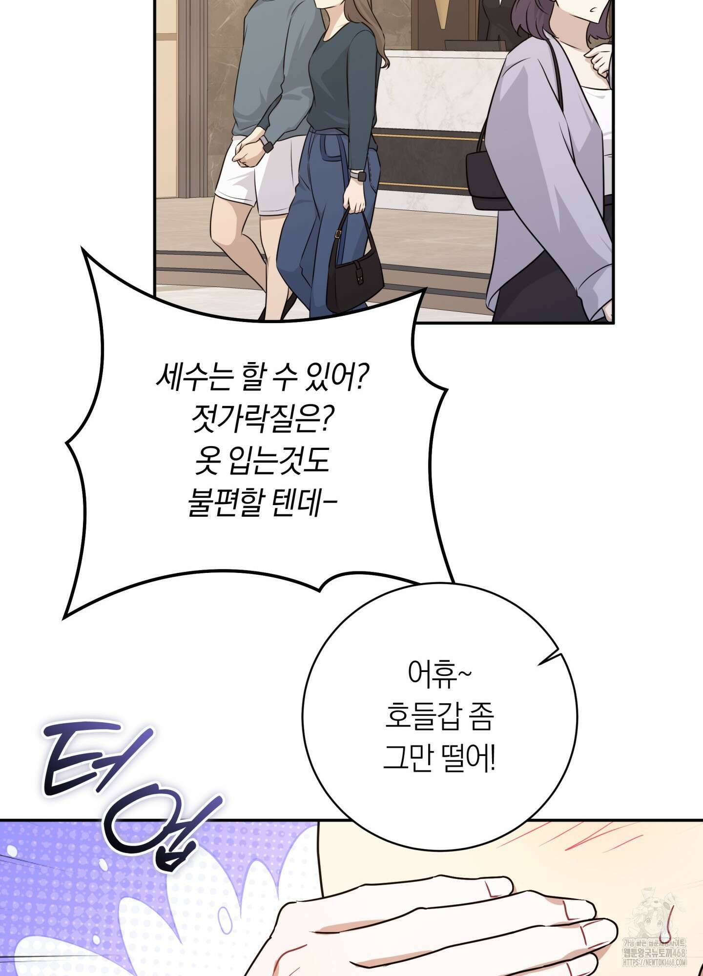 악수는 생략합시다 47화 6