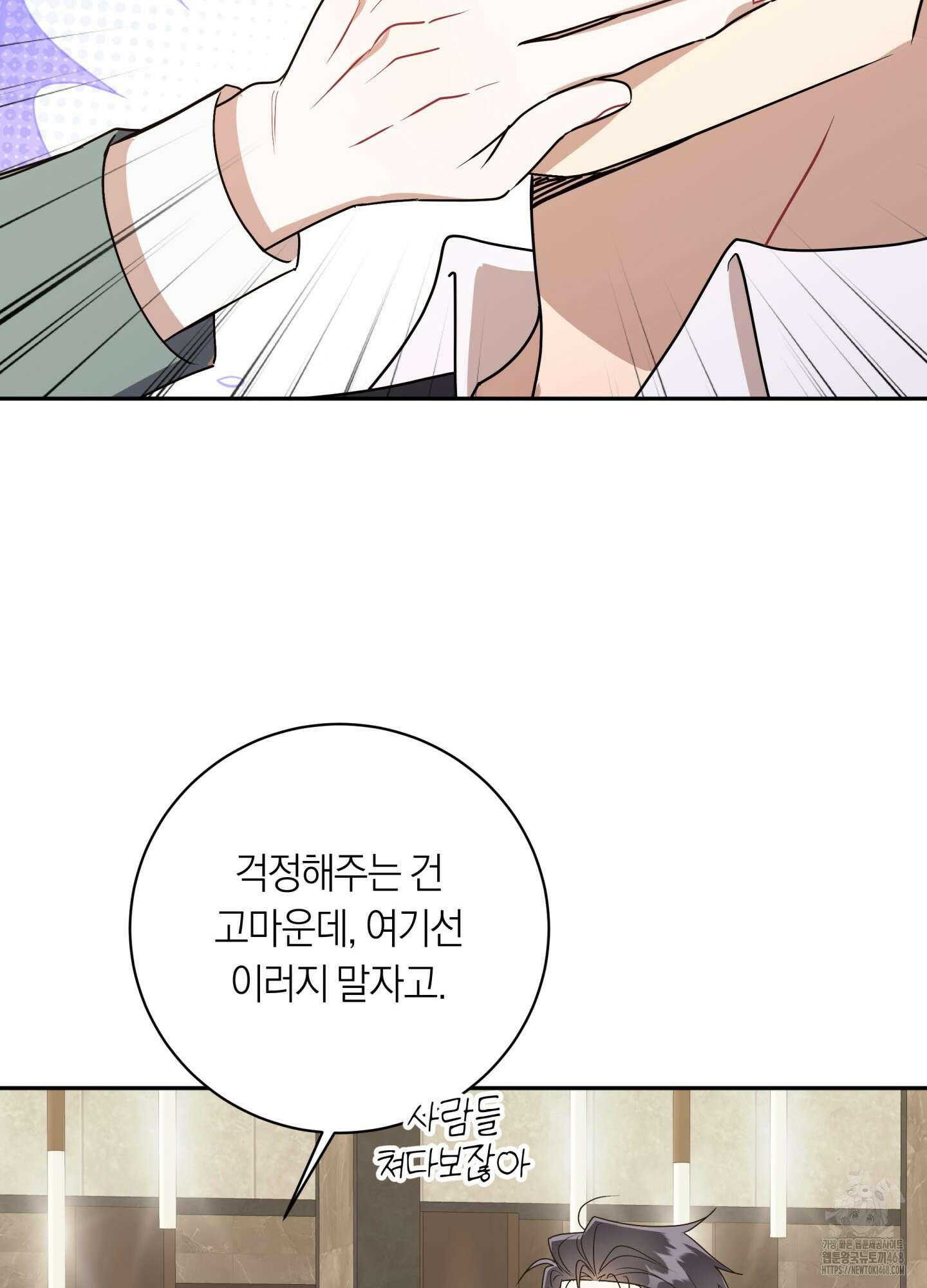 악수는 생략합시다 47화 7