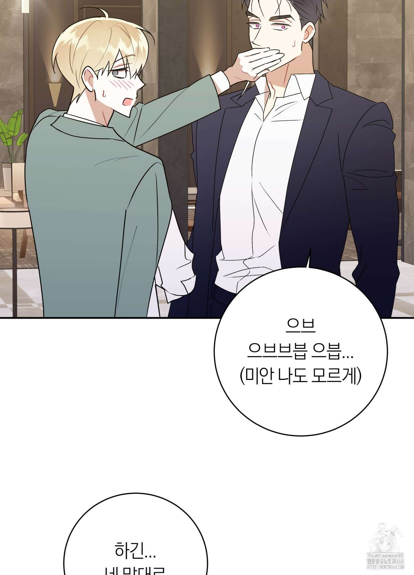 악수는 생략합시다 47화 8