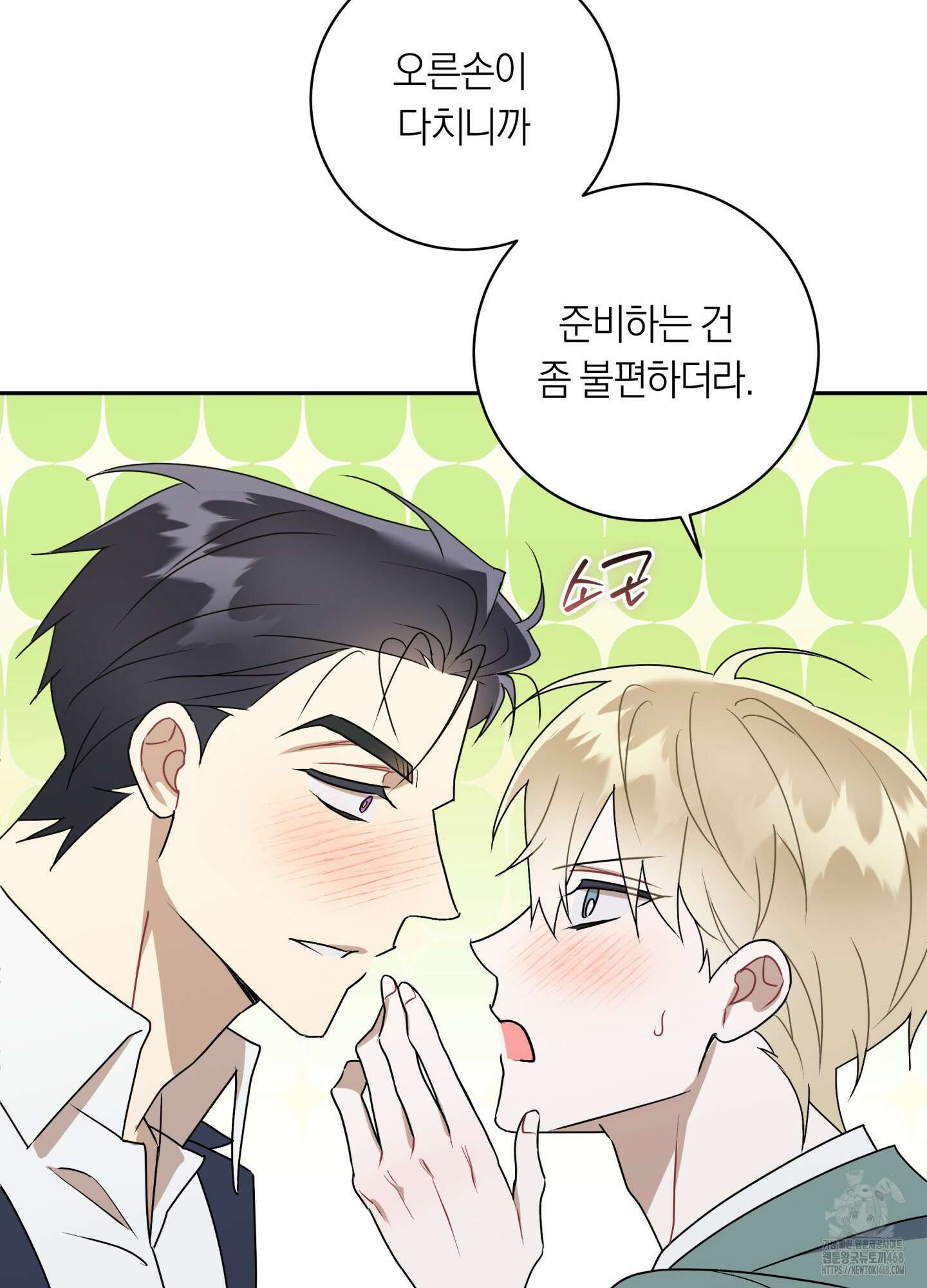 악수는 생략합시다 47화 10