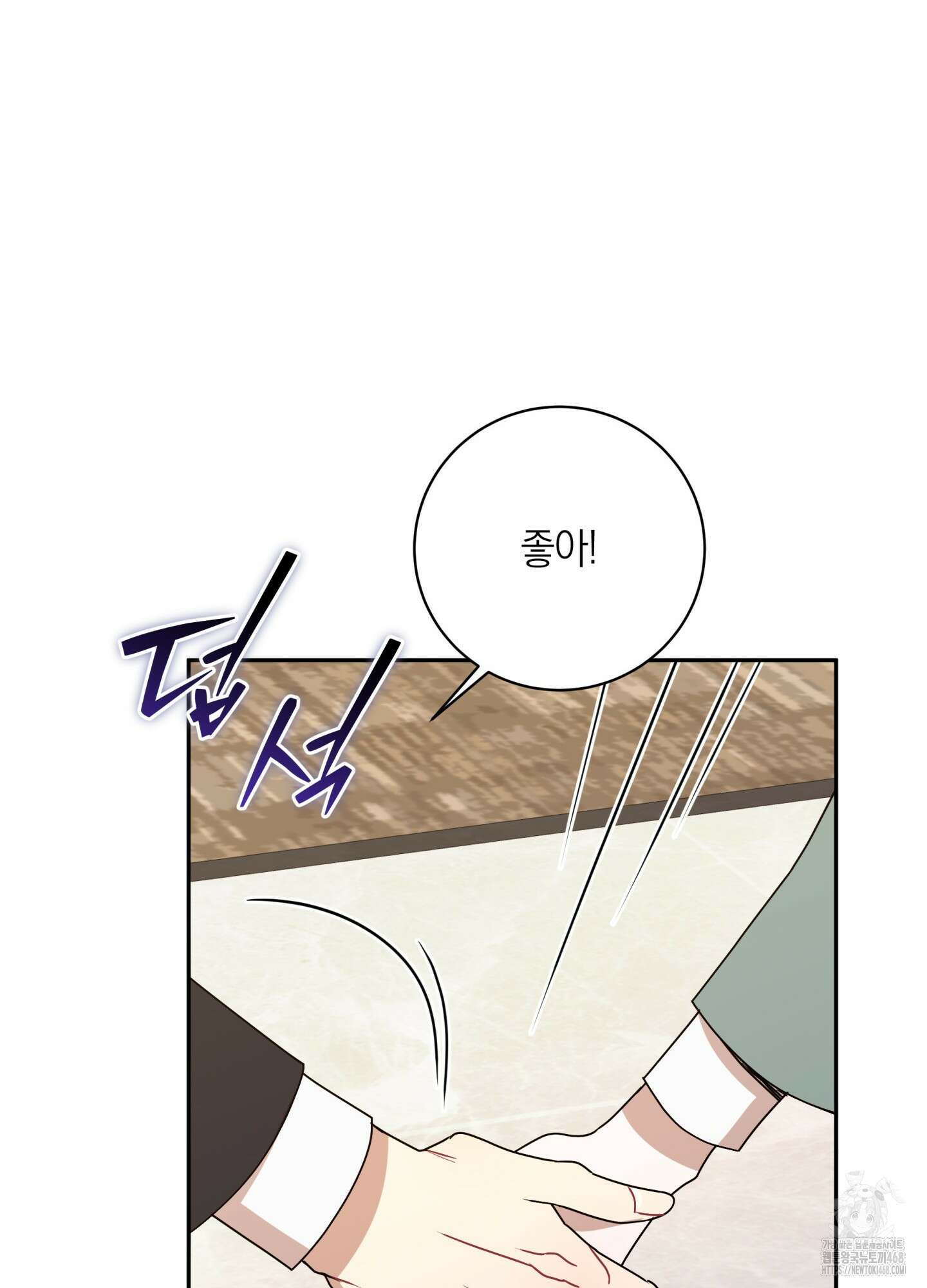악수는 생략합시다 47화 12