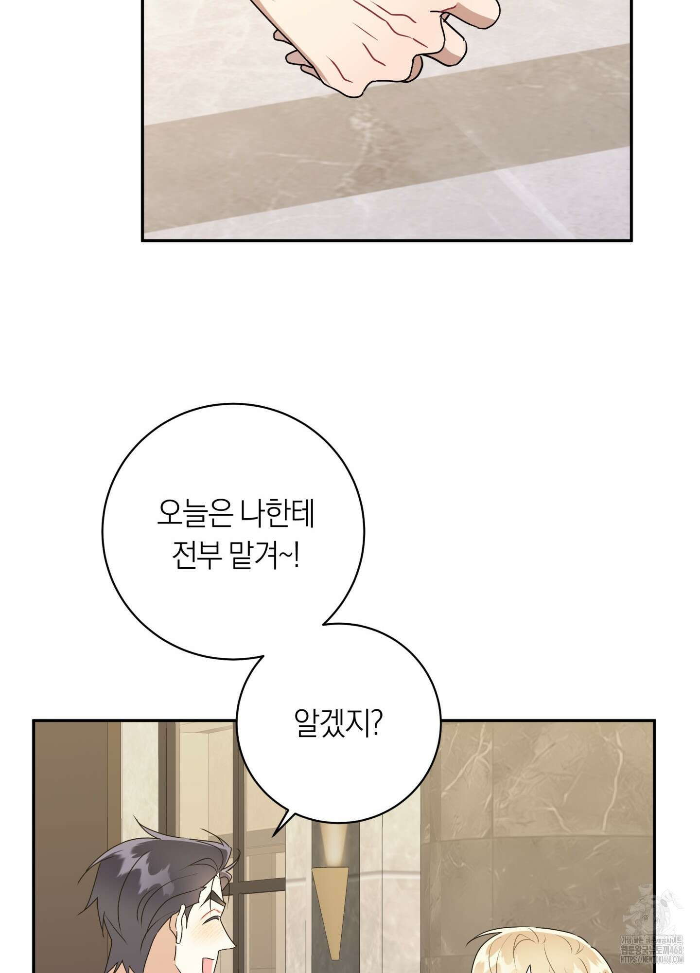 악수는 생략합시다 47화 13