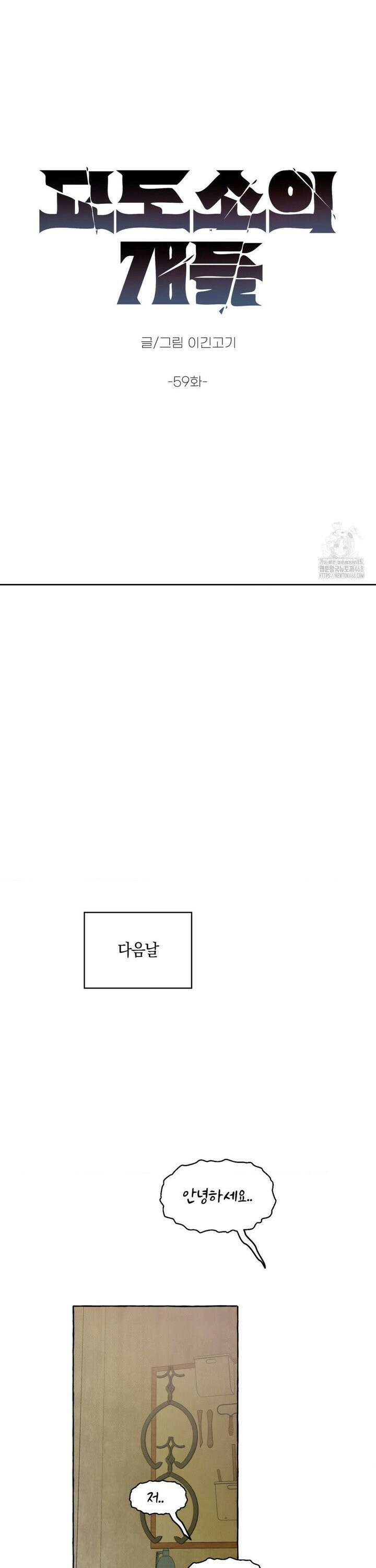 교도소의 개들 59화 10