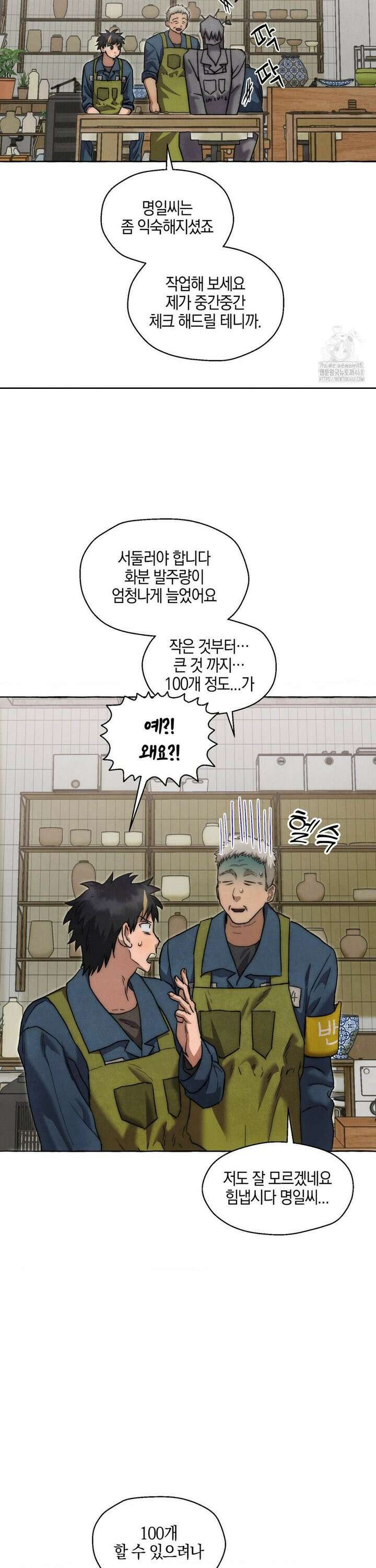 교도소의 개들 59화 12