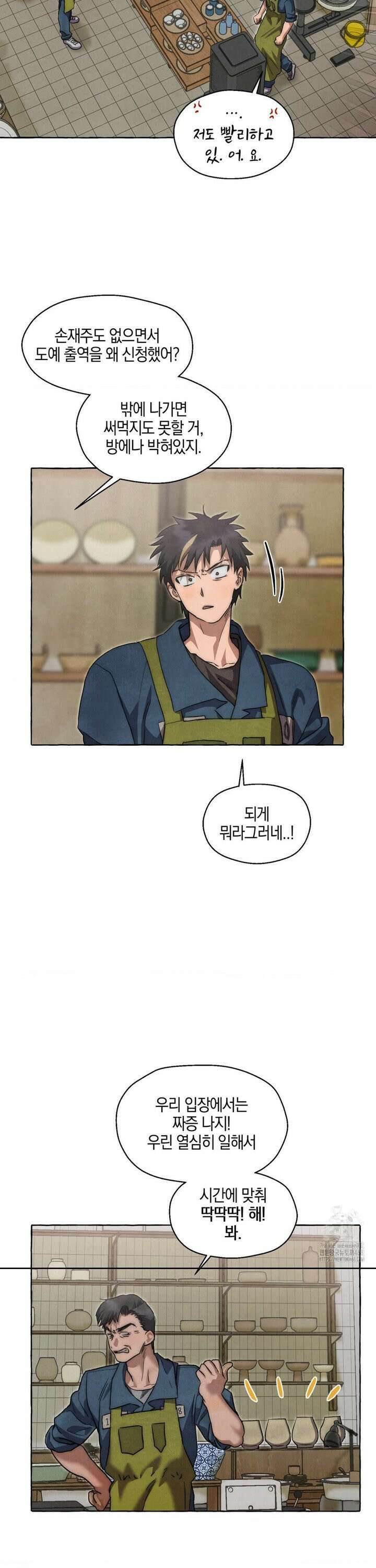 교도소의 개들 59화 18